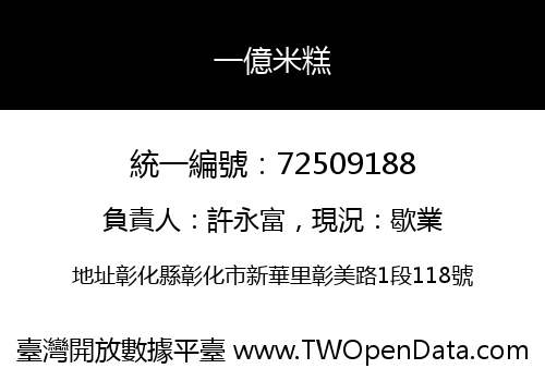 一億米糕