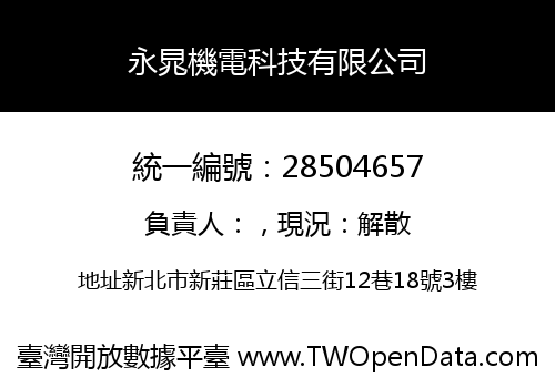 永晁機電科技有限公司