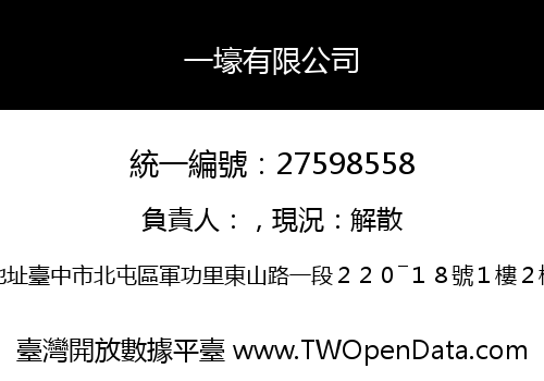 一壕有限公司