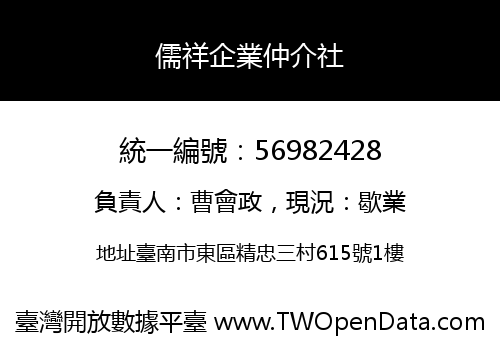 儒祥企業仲介社