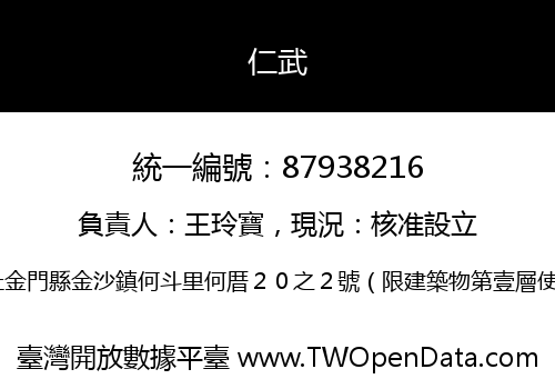 仁武