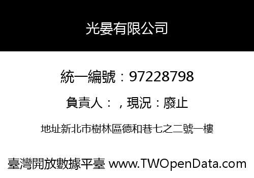 光晏有限公司