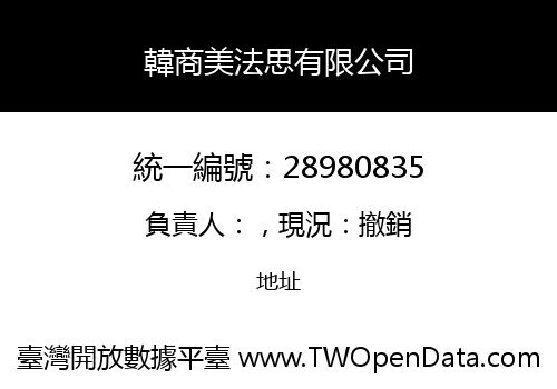 韓商美法思有限公司
