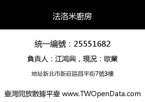 法洛米廚房