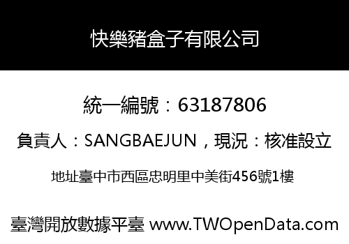 快樂豬盒子有限公司