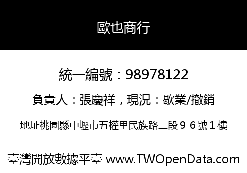 歐也商行