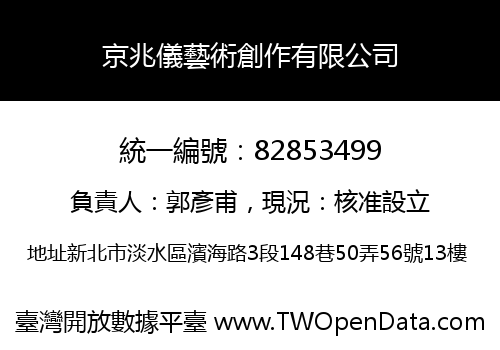 京兆儀藝術創作有限公司