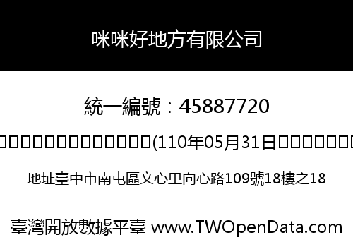 咪咪好地方有限公司