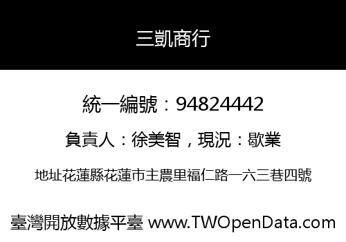 三凱商行