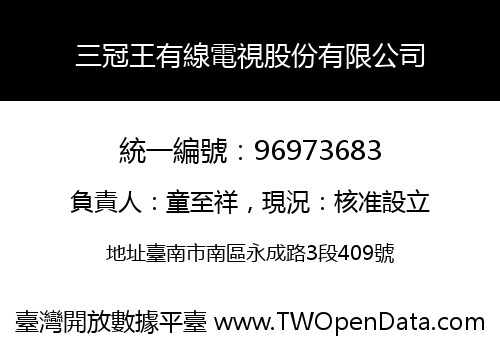 三冠王有線電視股份有限公司