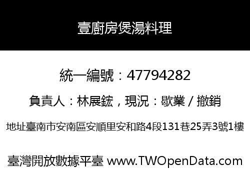 壹廚房煲湯料理