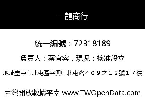 一龍商行