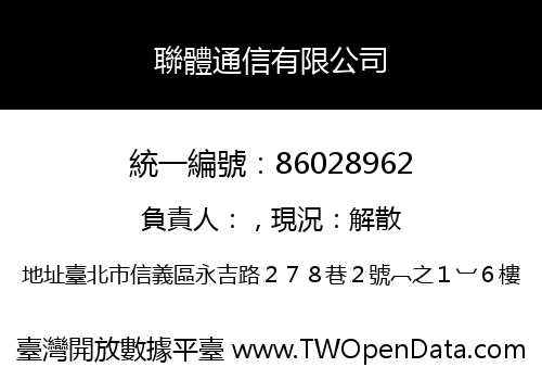 聯體通信有限公司