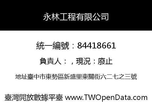永林工程有限公司