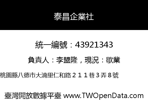 泰昌企業社