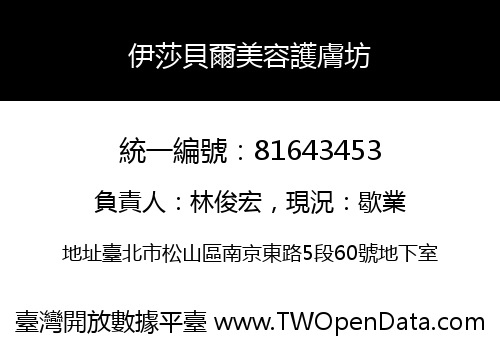 伊莎貝爾美容護膚坊