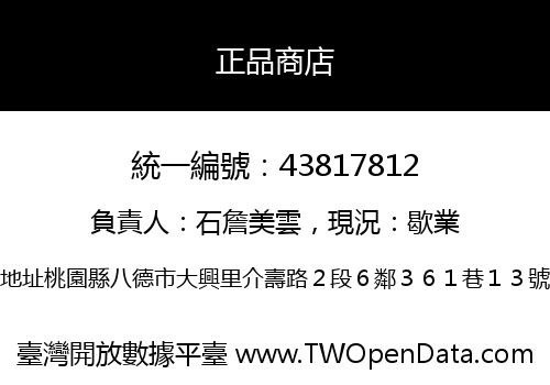 正品商店