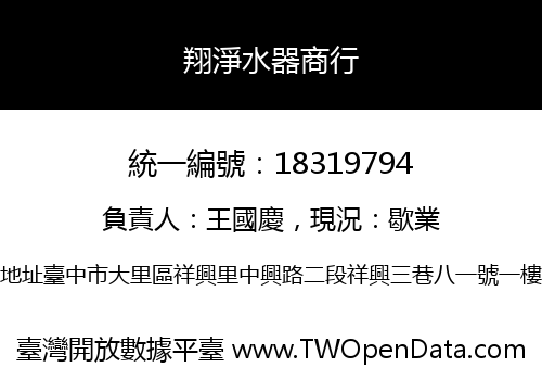 翔淨水器商行