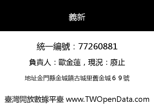義新