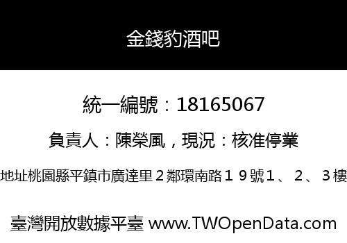 金錢豹酒吧