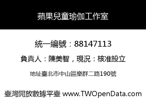 蘋果兒童瑜伽工作室