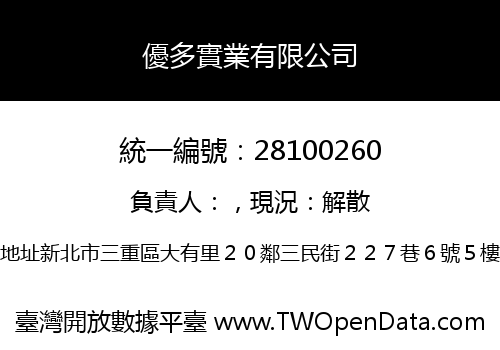 優多實業有限公司