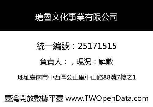 瑭魯文化事業有限公司