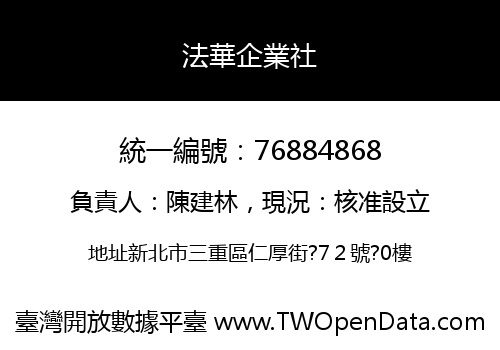 法華企業社