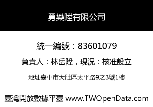 勇樂陞有限公司