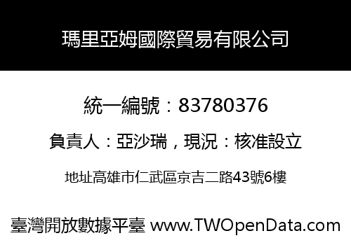 瑪里亞姆國際貿易有限公司