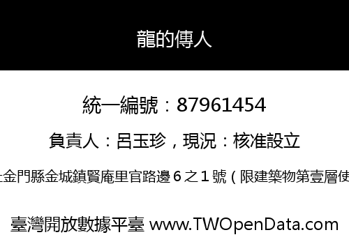 龍的傳人