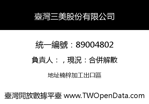 臺灣三美股份有限公司