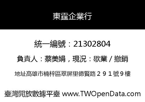 東霆企業行