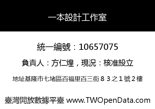 一本設計工作室
