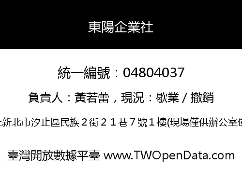 東陽企業社