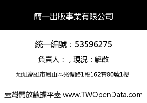 簡一出版事業有限公司