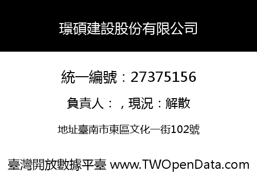 璟碩建設股份有限公司