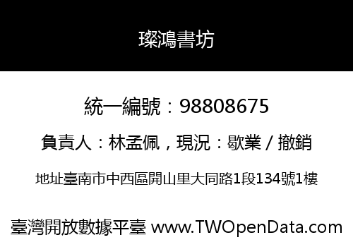 璨鴻書坊