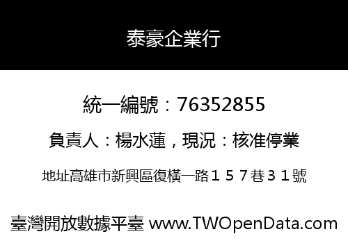 泰豪企業行