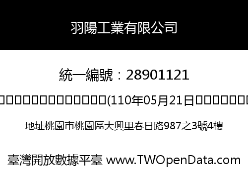 羽陽工業有限公司