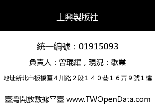 上興製版社