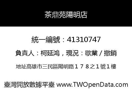 茶鼎苑陽明店