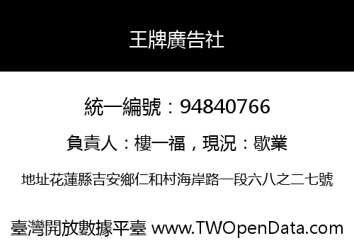 王牌廣告社