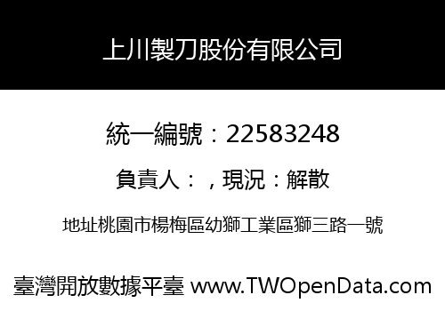 上川製刀股份有限公司
