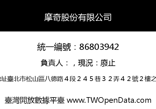 摩奇股份有限公司