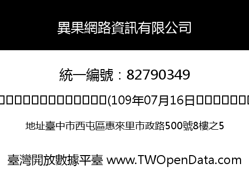 異果網路資訊有限公司