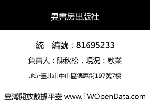 異書房出版社