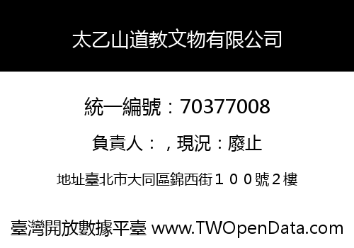 太乙山道教文物有限公司
