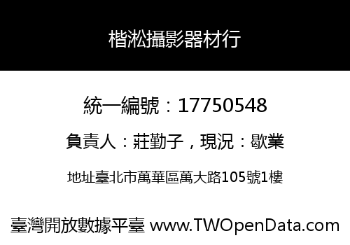 楷淞攝影器材行