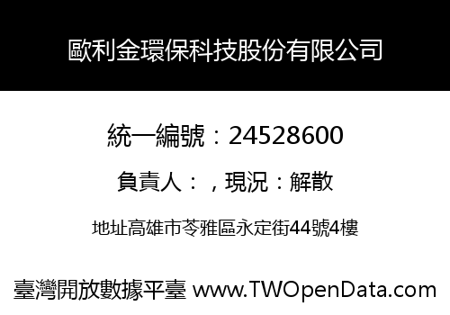歐利金環保科技股份有限公司